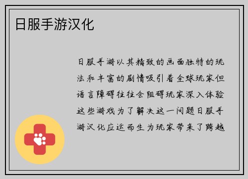 日服手游汉化