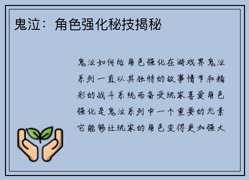 鬼泣：角色强化秘技揭秘