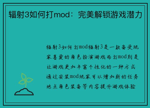 辐射3如何打mod：完美解锁游戏潜力