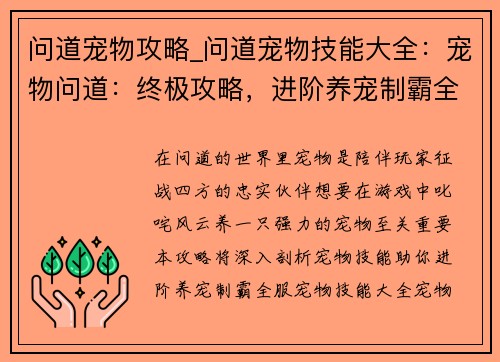 问道宠物攻略_问道宠物技能大全：宠物问道：终极攻略，进阶养宠制霸全服