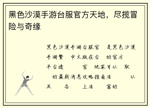 黑色沙漠手游台服官方天地，尽揽冒险与奇缘