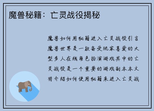 魔兽秘籍：亡灵战役揭秘