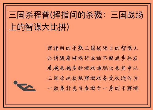 三国杀程普(挥指间的杀戮：三国战场上的智谋大比拼)